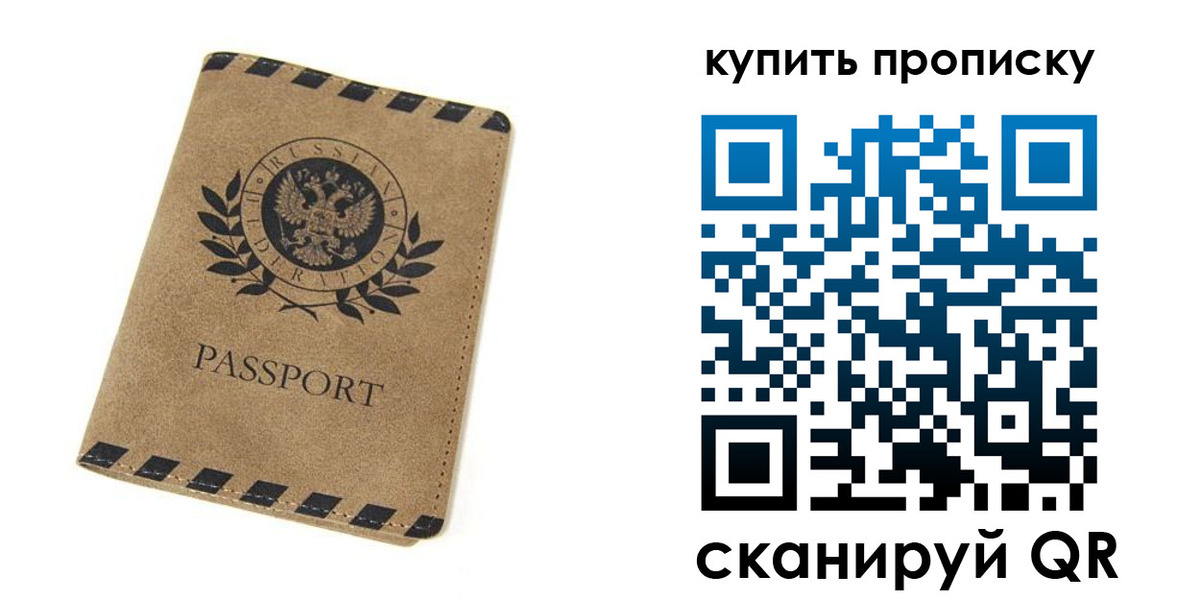 прописка в Яранске