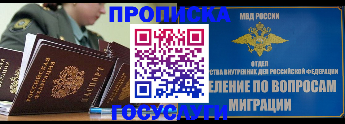прописка в Яранске